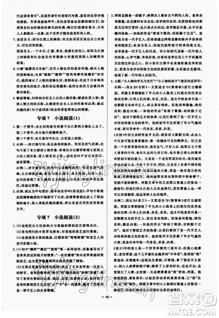 光明日?qǐng)?bào)出版社2022全效學(xué)習(xí)語(yǔ)文七年級(jí)下冊(cè)RJ人教版精華版答案