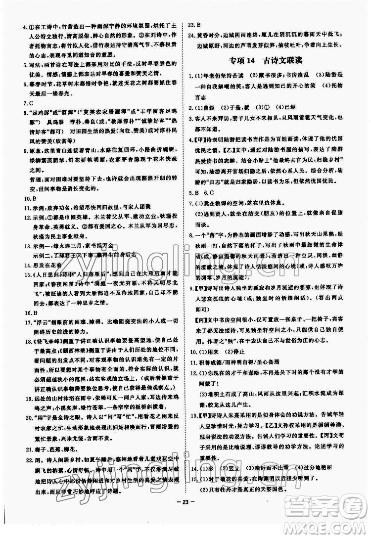 光明日?qǐng)?bào)出版社2022全效學(xué)習(xí)語(yǔ)文七年級(jí)下冊(cè)RJ人教版精華版答案