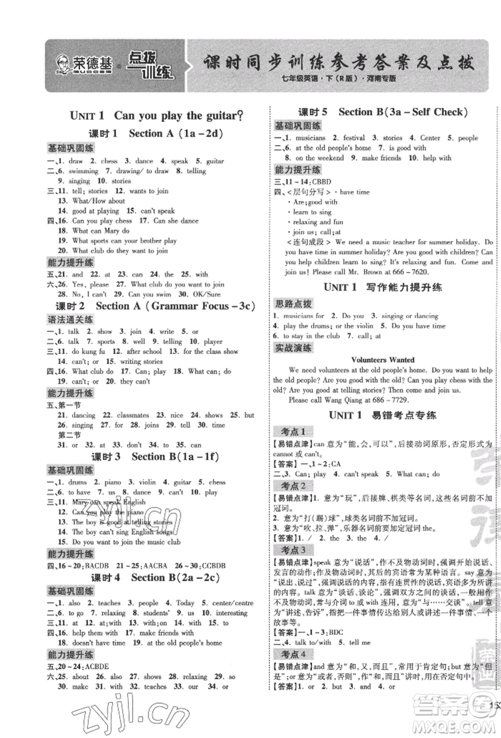 安徽教育出版社2022點(diǎn)撥訓(xùn)練課時作業(yè)本七年級下冊英語人教版河南專版參考答案