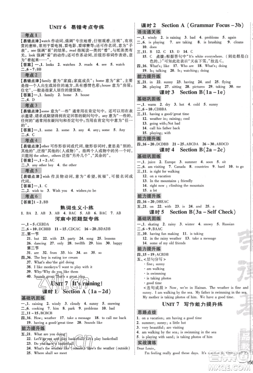 安徽教育出版社2022點(diǎn)撥訓(xùn)練課時作業(yè)本七年級下冊英語人教版河南專版參考答案