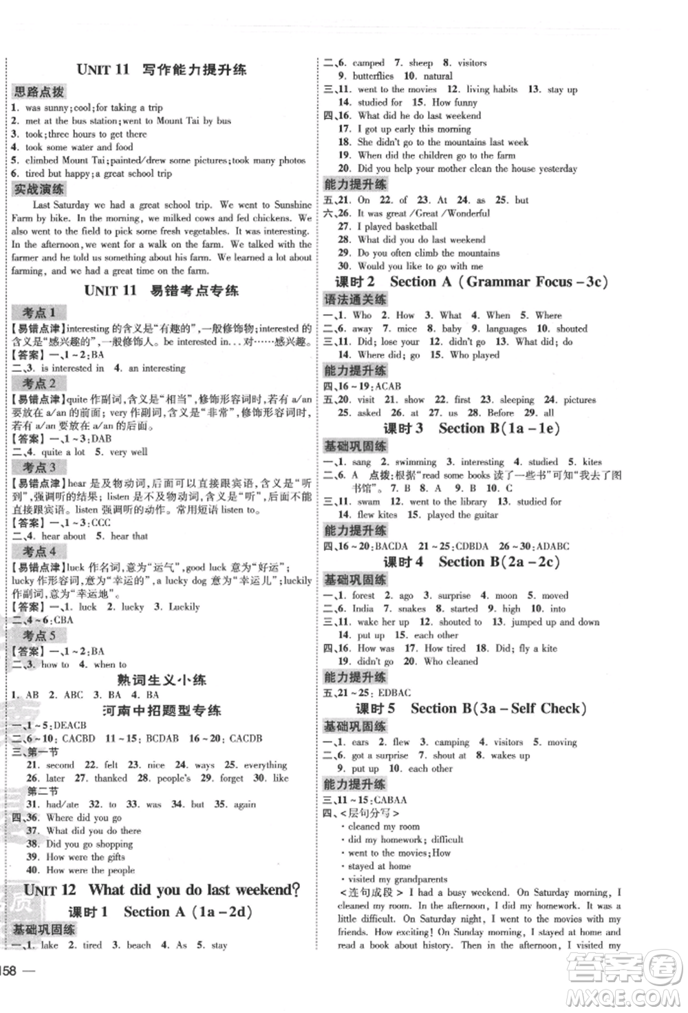 安徽教育出版社2022點(diǎn)撥訓(xùn)練課時作業(yè)本七年級下冊英語人教版河南專版參考答案