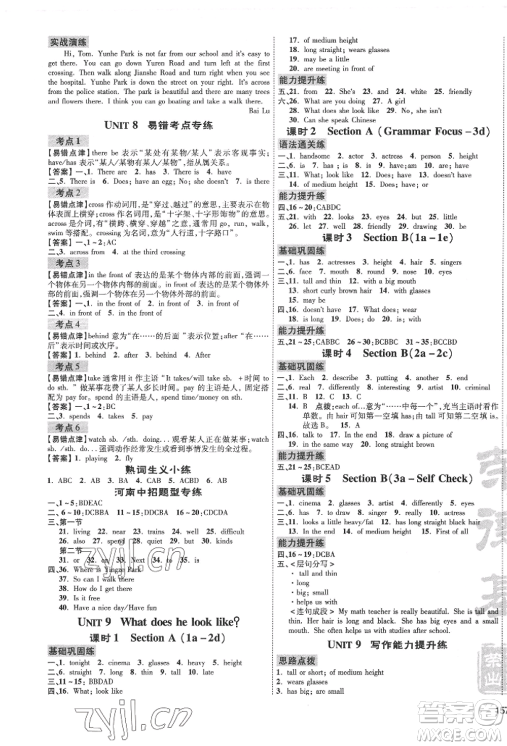 安徽教育出版社2022點(diǎn)撥訓(xùn)練課時作業(yè)本七年級下冊英語人教版河南專版參考答案