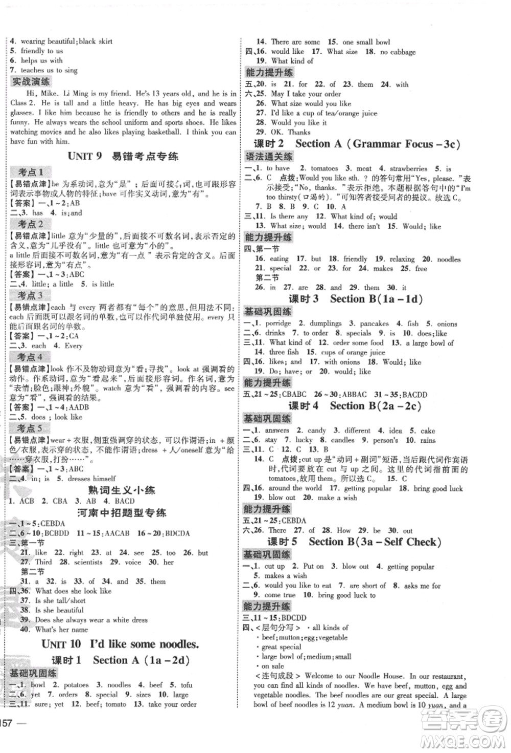 安徽教育出版社2022點(diǎn)撥訓(xùn)練課時作業(yè)本七年級下冊英語人教版河南專版參考答案