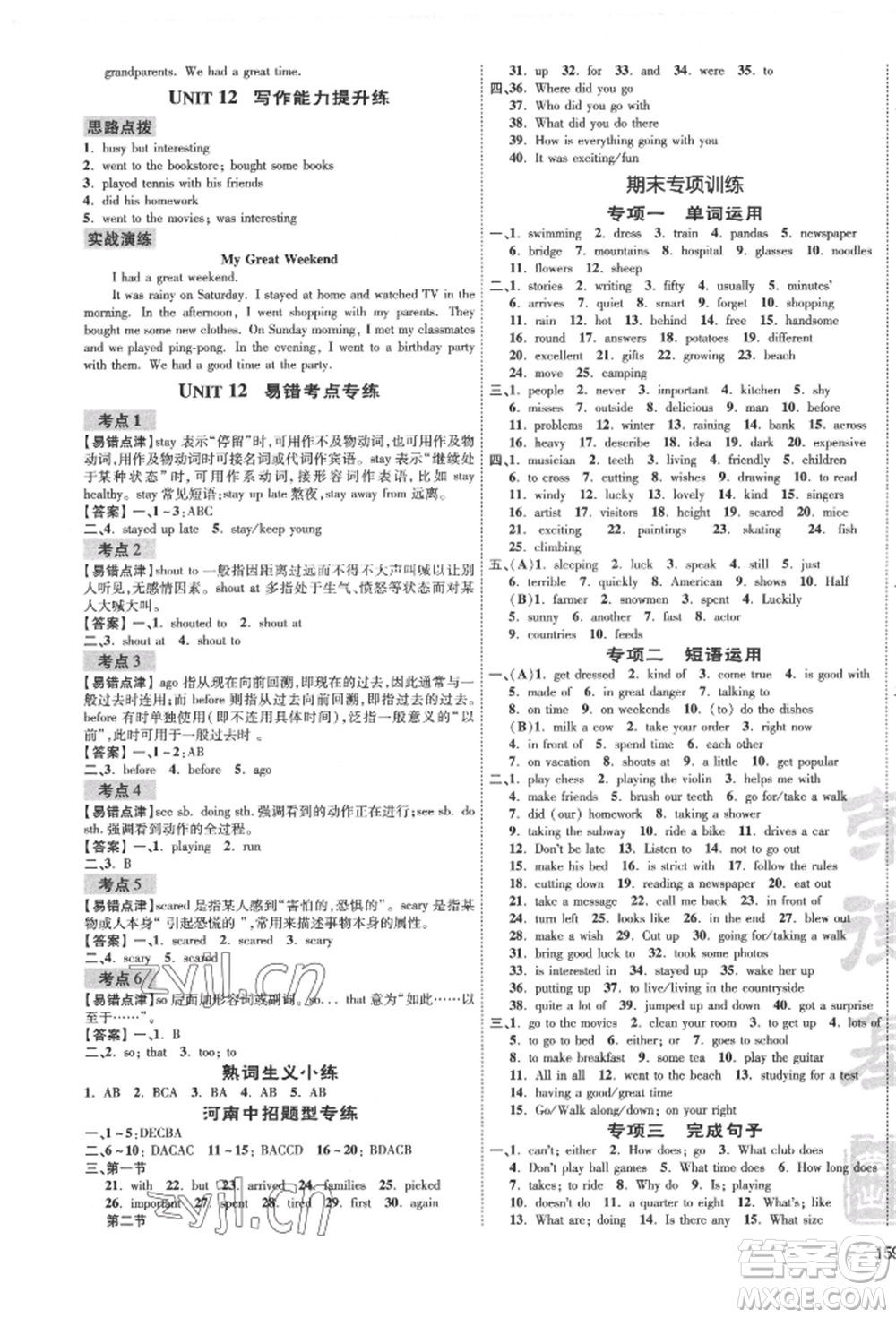 安徽教育出版社2022點(diǎn)撥訓(xùn)練課時作業(yè)本七年級下冊英語人教版河南專版參考答案