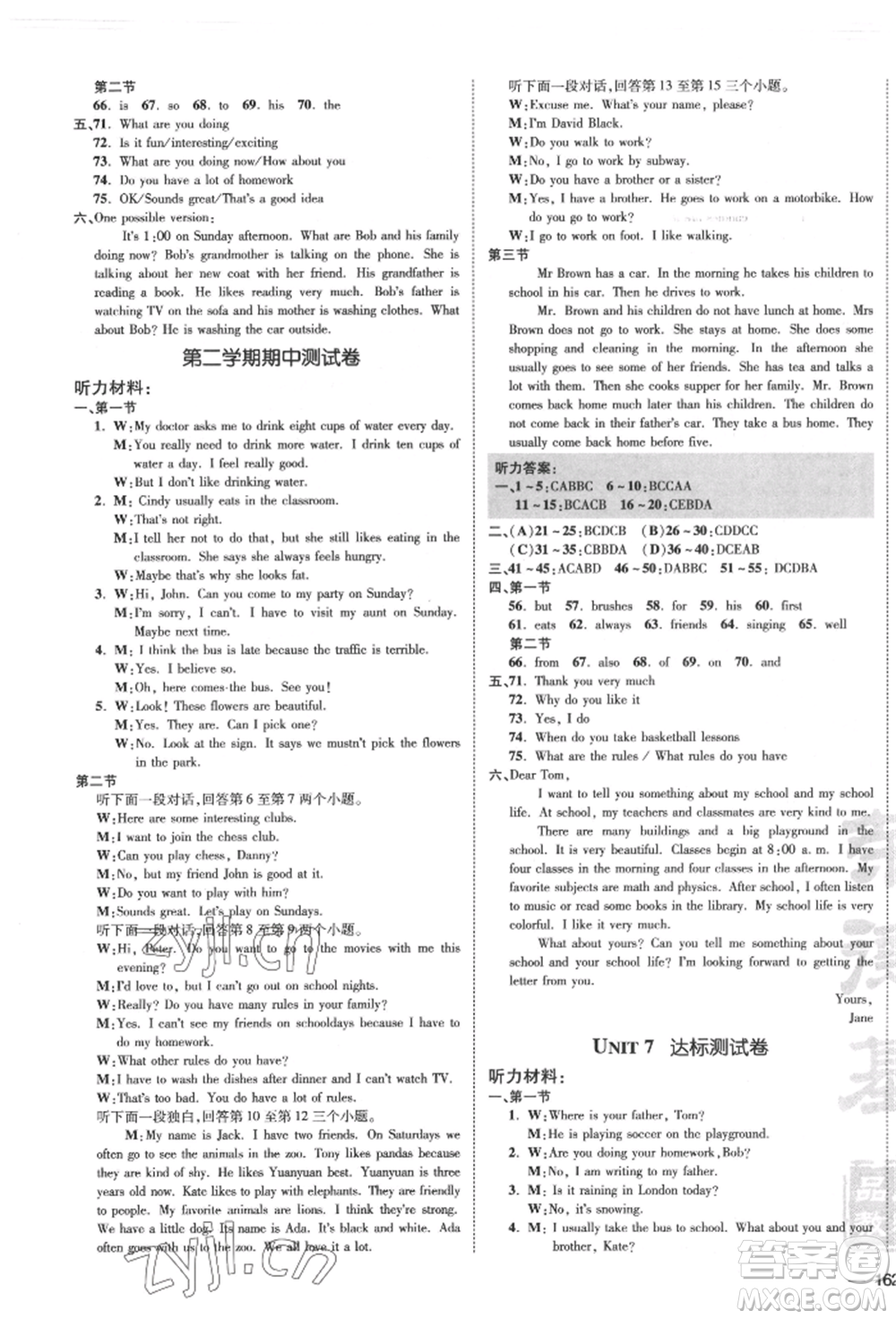 安徽教育出版社2022點(diǎn)撥訓(xùn)練課時作業(yè)本七年級下冊英語人教版河南專版參考答案