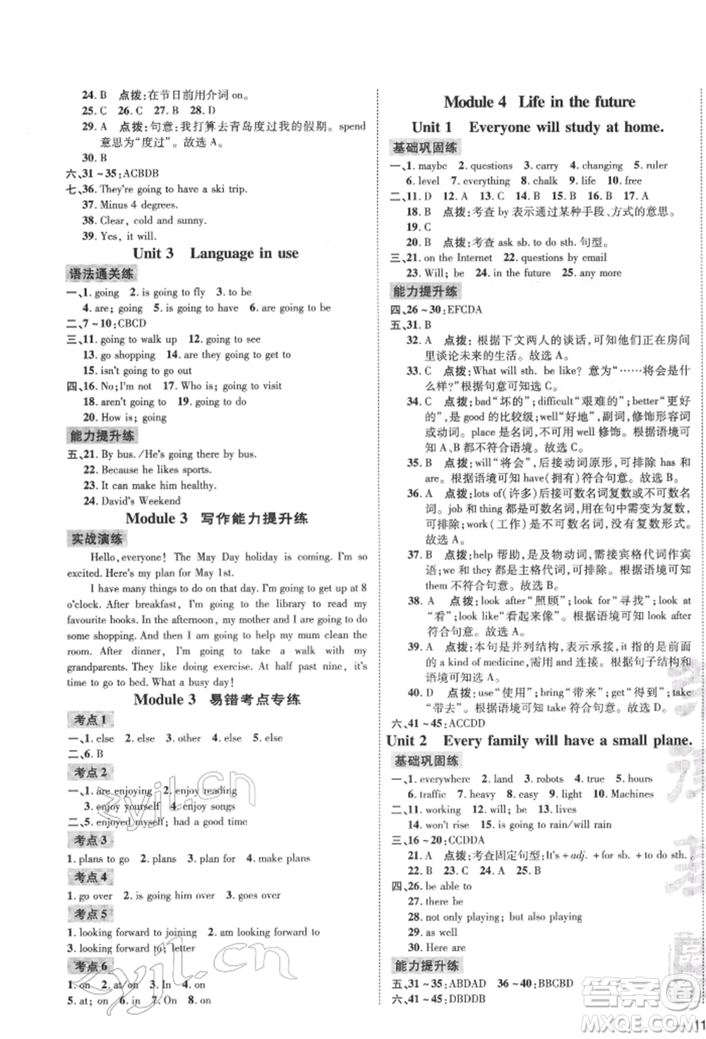 安徽教育出版社2022點(diǎn)撥訓(xùn)練課時作業(yè)本七年級下冊英語外研版安徽專版參考答案