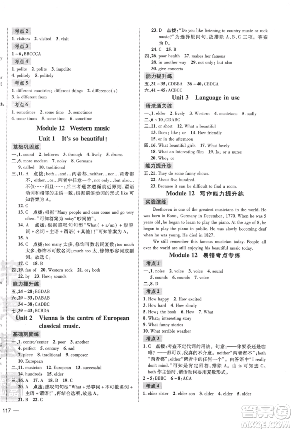 安徽教育出版社2022點(diǎn)撥訓(xùn)練課時作業(yè)本七年級下冊英語外研版安徽專版參考答案