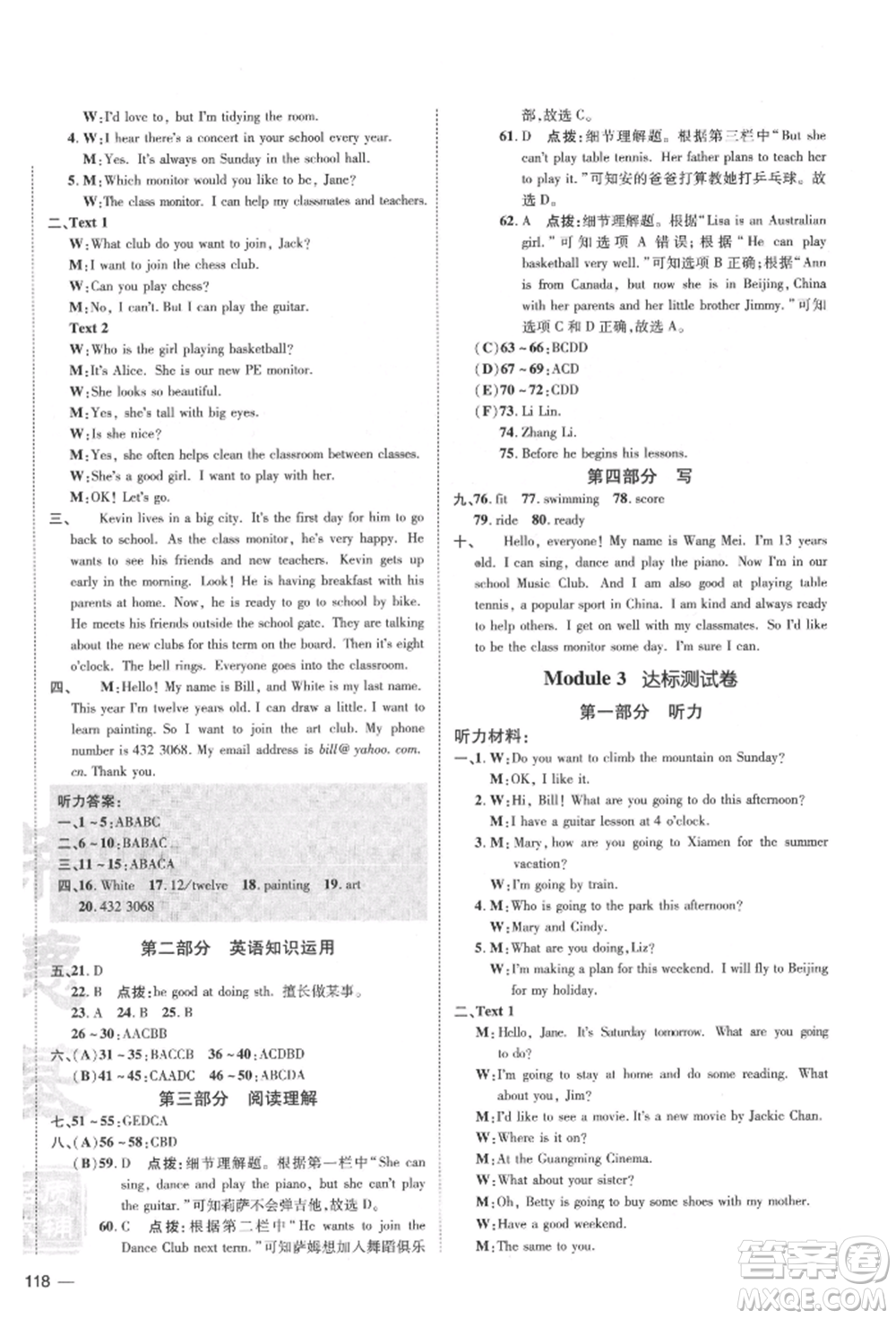 安徽教育出版社2022點(diǎn)撥訓(xùn)練課時作業(yè)本七年級下冊英語外研版安徽專版參考答案