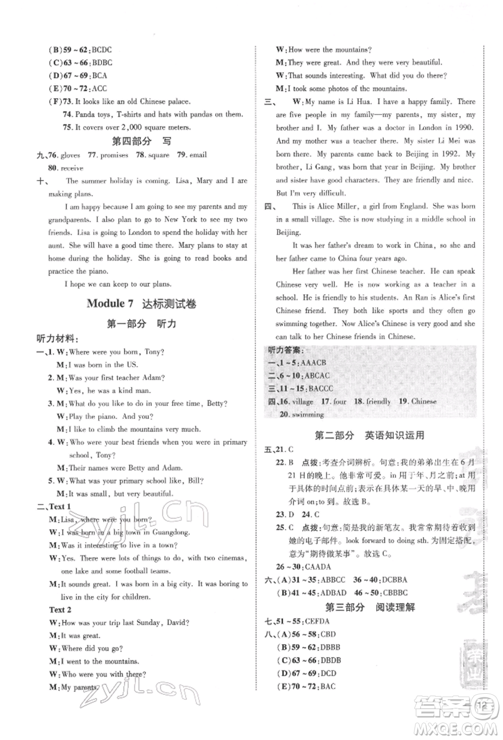 安徽教育出版社2022點(diǎn)撥訓(xùn)練課時作業(yè)本七年級下冊英語外研版安徽專版參考答案