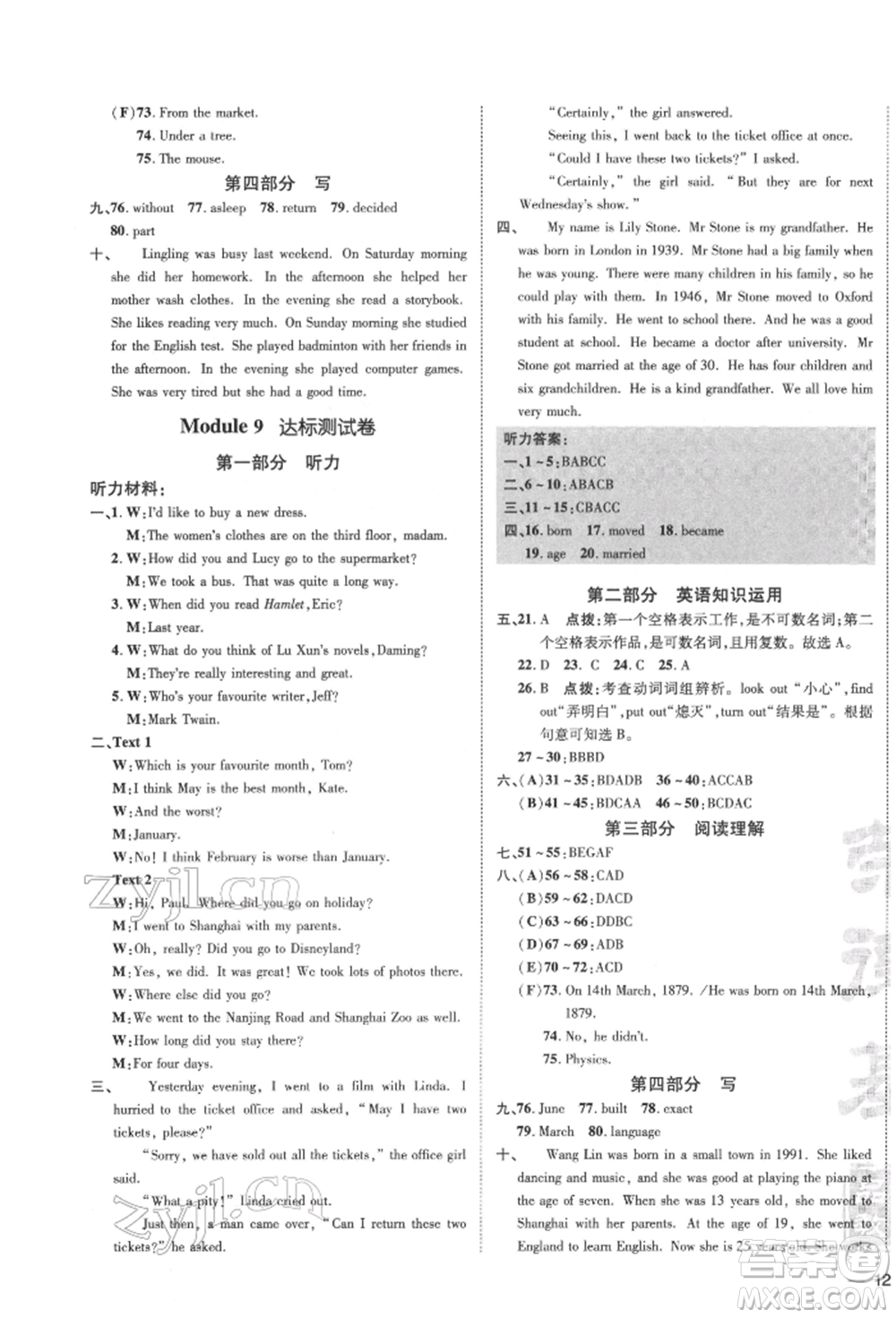 安徽教育出版社2022點(diǎn)撥訓(xùn)練課時作業(yè)本七年級下冊英語外研版安徽專版參考答案