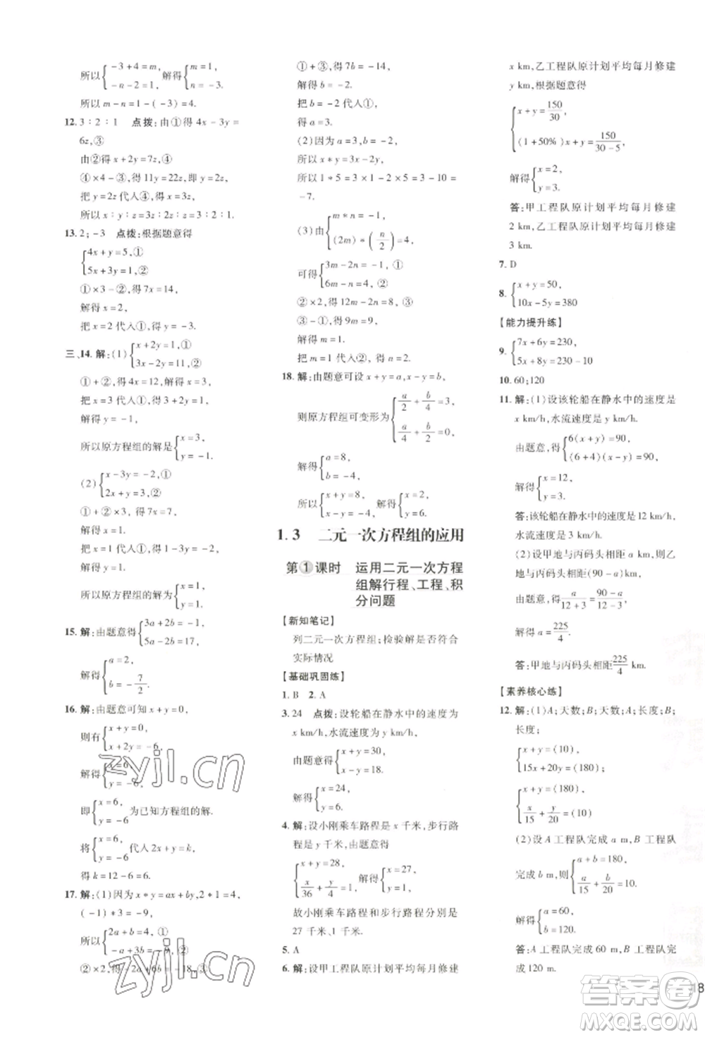 吉林教育出版社2022點撥訓(xùn)練課時作業(yè)本七年級下冊數(shù)學(xué)湘教版參考答案