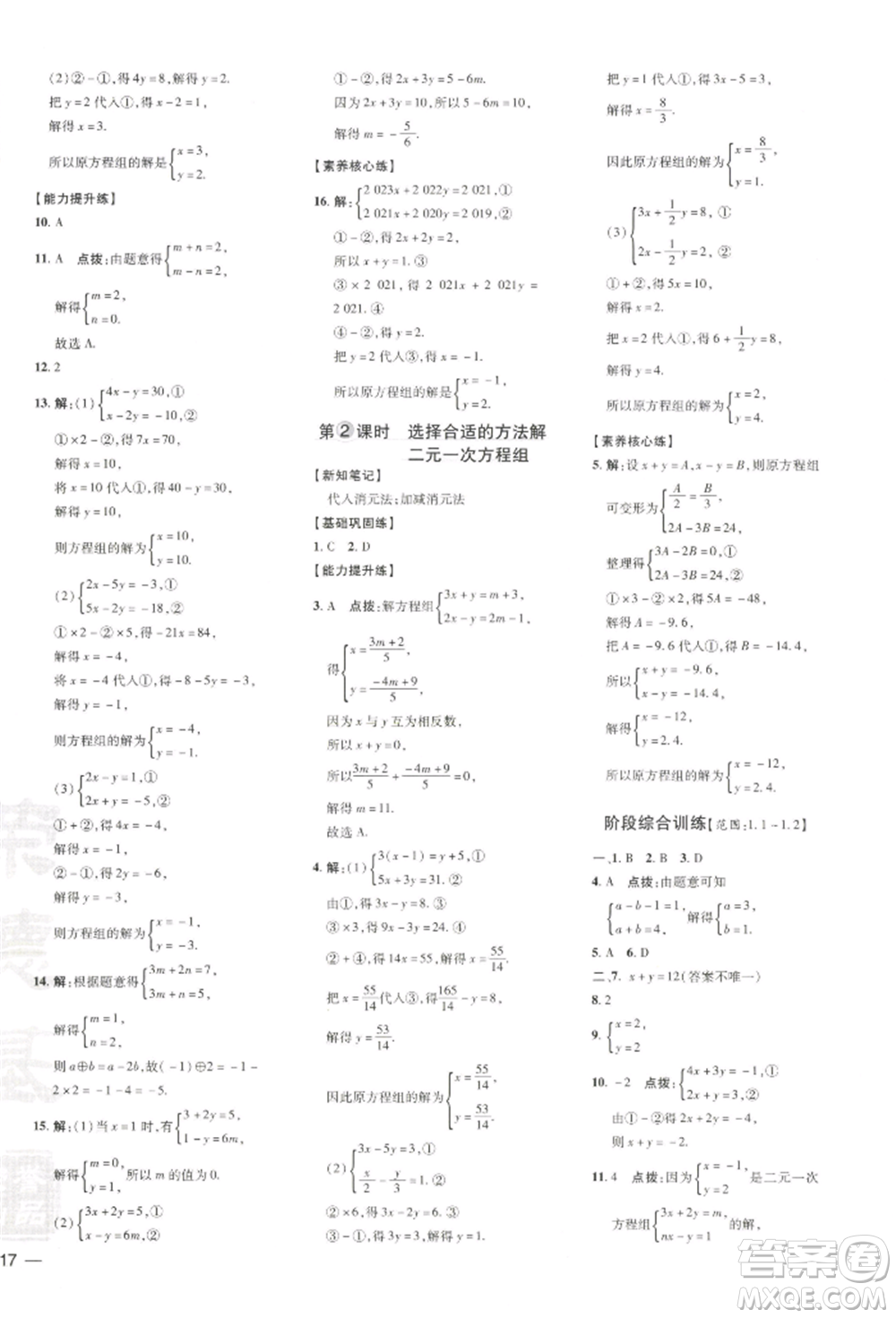 吉林教育出版社2022點撥訓(xùn)練課時作業(yè)本七年級下冊數(shù)學(xué)湘教版參考答案