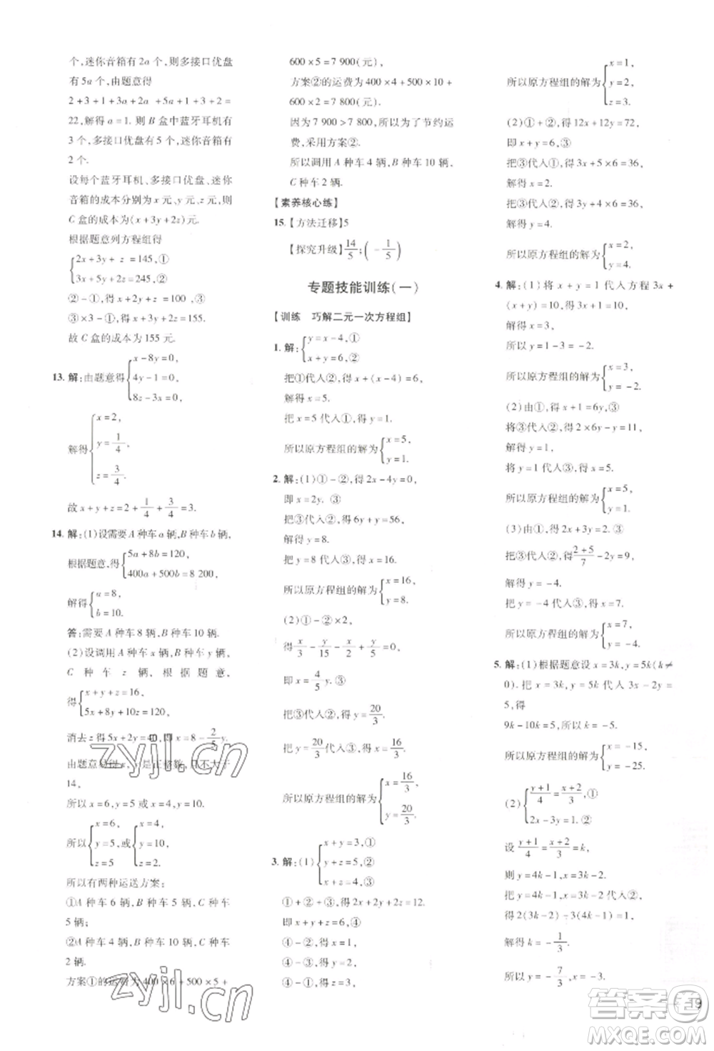 吉林教育出版社2022點撥訓(xùn)練課時作業(yè)本七年級下冊數(shù)學(xué)湘教版參考答案