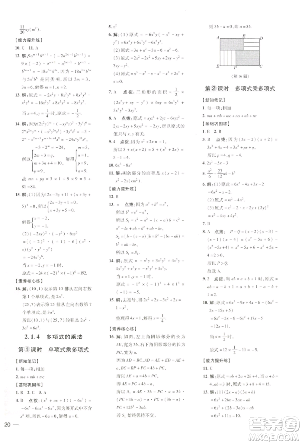 吉林教育出版社2022點撥訓(xùn)練課時作業(yè)本七年級下冊數(shù)學(xué)湘教版參考答案