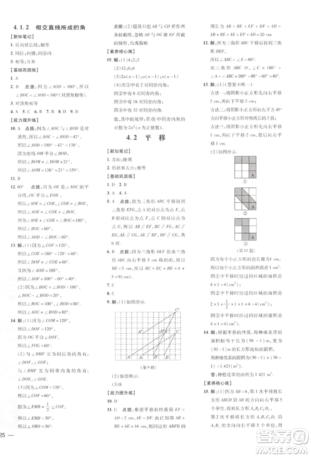 吉林教育出版社2022點撥訓(xùn)練課時作業(yè)本七年級下冊數(shù)學(xué)湘教版參考答案