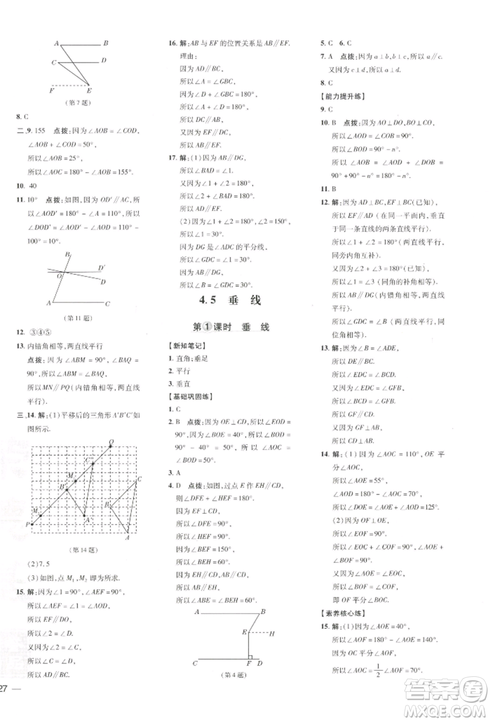 吉林教育出版社2022點撥訓(xùn)練課時作業(yè)本七年級下冊數(shù)學(xué)湘教版參考答案