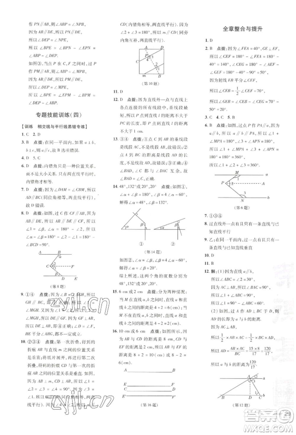 吉林教育出版社2022點撥訓(xùn)練課時作業(yè)本七年級下冊數(shù)學(xué)湘教版參考答案