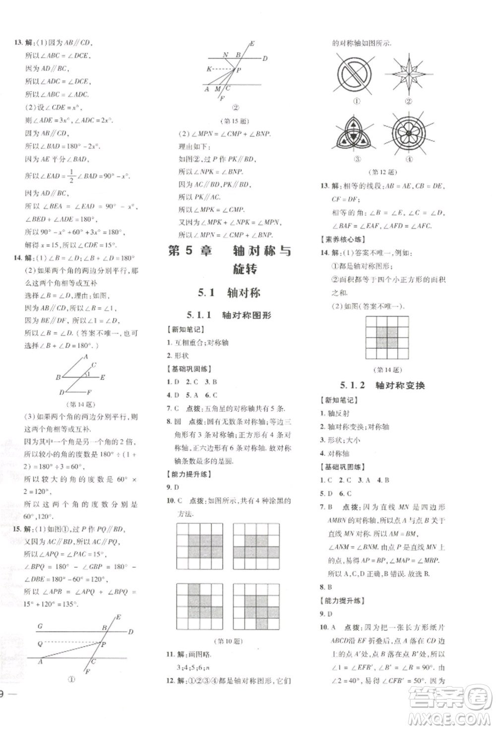 吉林教育出版社2022點撥訓(xùn)練課時作業(yè)本七年級下冊數(shù)學(xué)湘教版參考答案