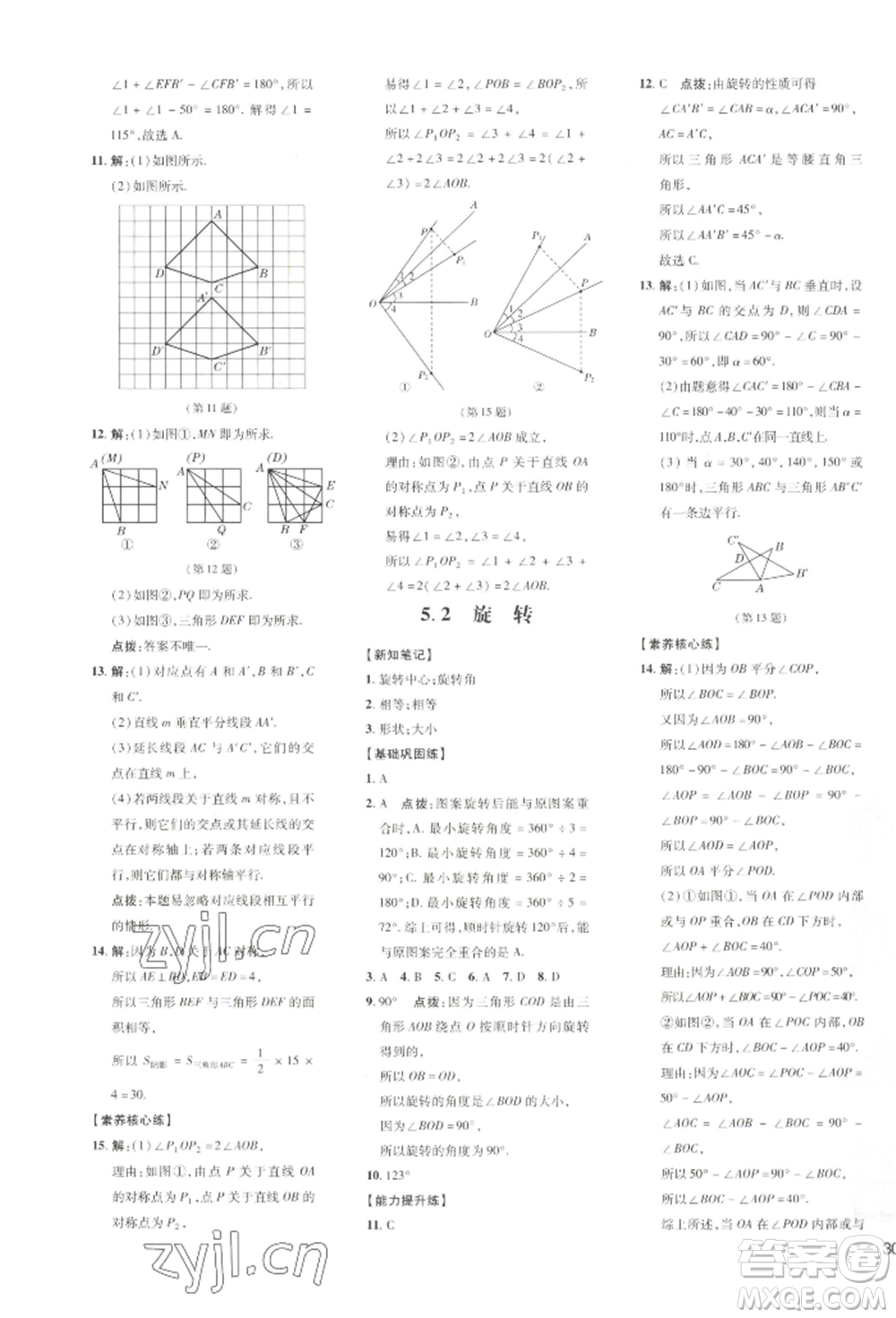 吉林教育出版社2022點撥訓(xùn)練課時作業(yè)本七年級下冊數(shù)學(xué)湘教版參考答案