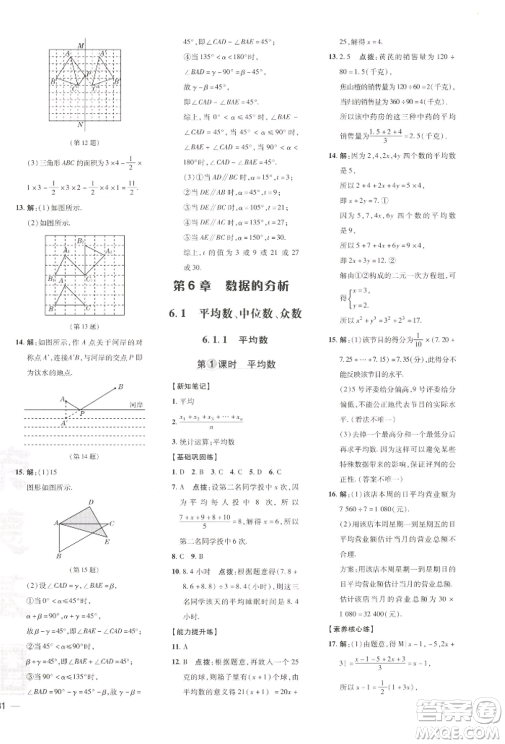 吉林教育出版社2022點撥訓(xùn)練課時作業(yè)本七年級下冊數(shù)學(xué)湘教版參考答案