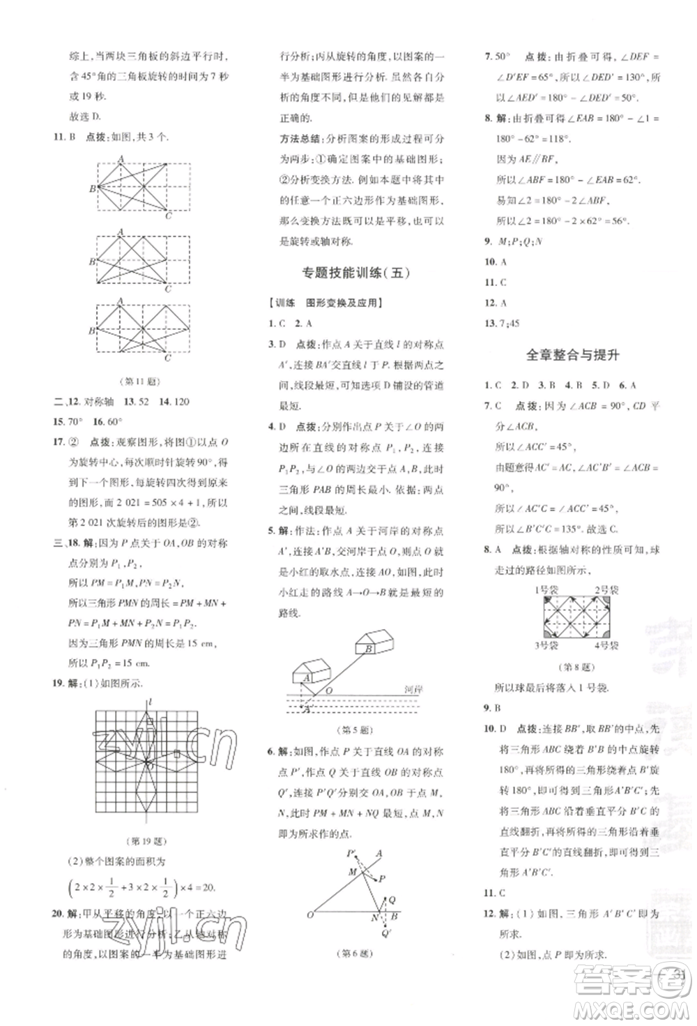 吉林教育出版社2022點撥訓(xùn)練課時作業(yè)本七年級下冊數(shù)學(xué)湘教版參考答案