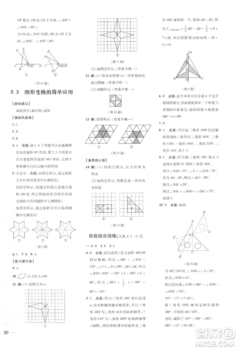 吉林教育出版社2022點撥訓(xùn)練課時作業(yè)本七年級下冊數(shù)學(xué)湘教版參考答案