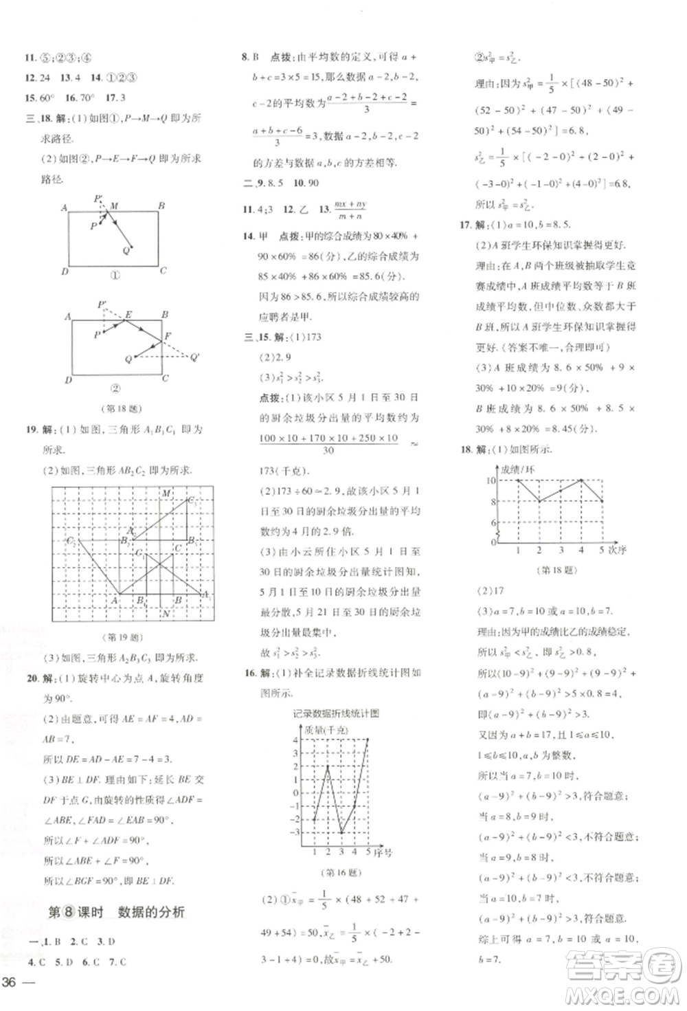 吉林教育出版社2022點撥訓(xùn)練課時作業(yè)本七年級下冊數(shù)學(xué)湘教版參考答案