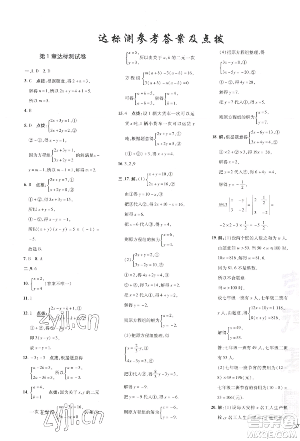 吉林教育出版社2022點撥訓(xùn)練課時作業(yè)本七年級下冊數(shù)學(xué)湘教版參考答案