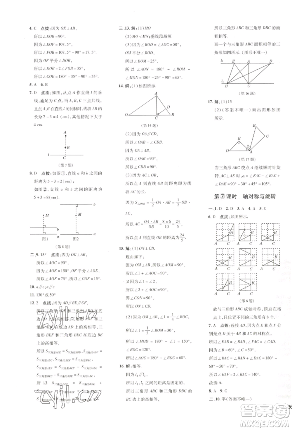 吉林教育出版社2022點撥訓(xùn)練課時作業(yè)本七年級下冊數(shù)學(xué)湘教版參考答案