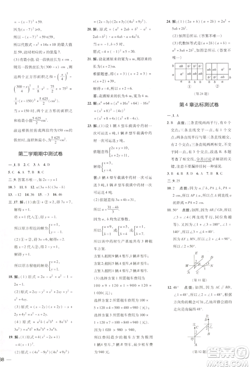 吉林教育出版社2022點撥訓(xùn)練課時作業(yè)本七年級下冊數(shù)學(xué)湘教版參考答案