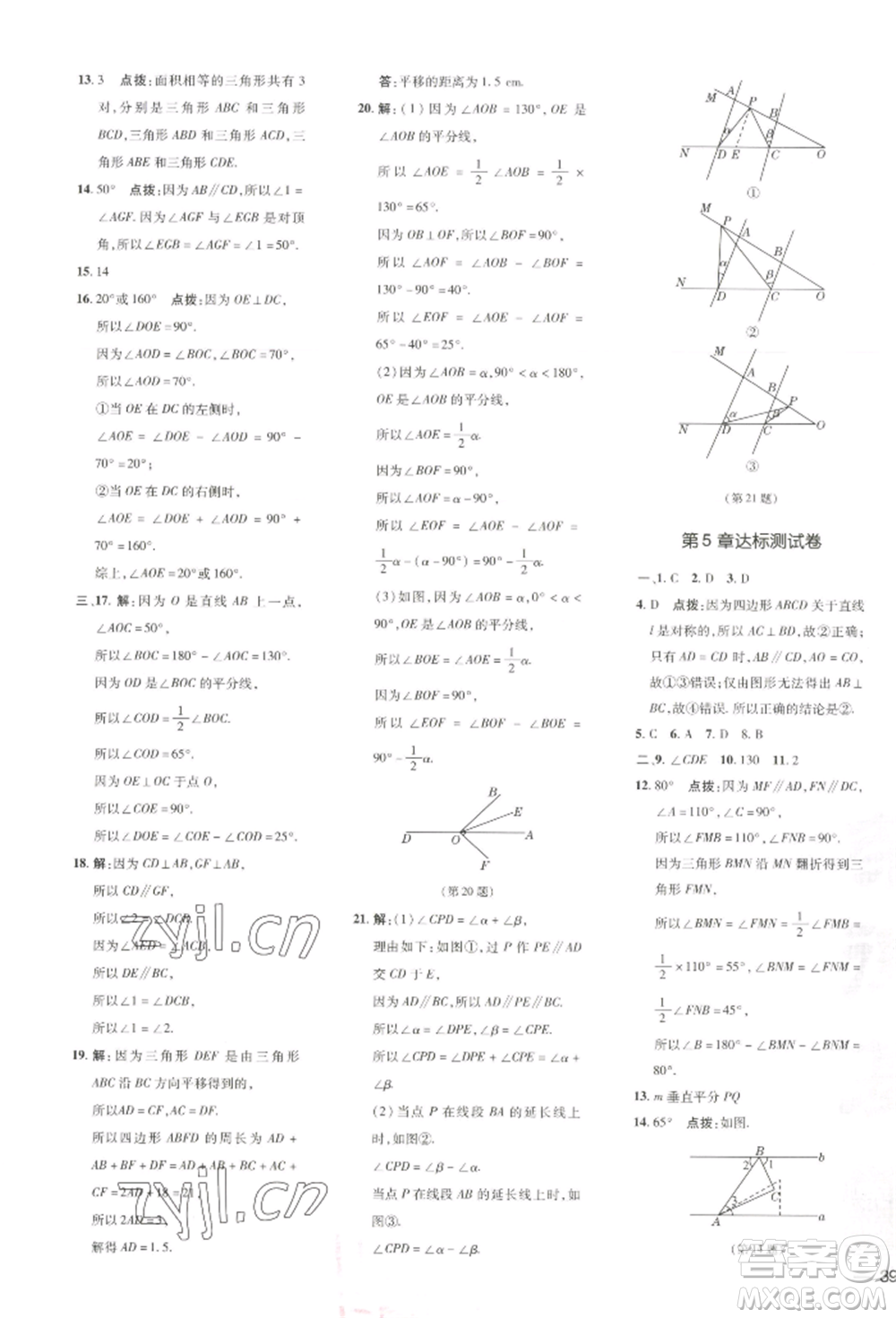 吉林教育出版社2022點撥訓(xùn)練課時作業(yè)本七年級下冊數(shù)學(xué)湘教版參考答案