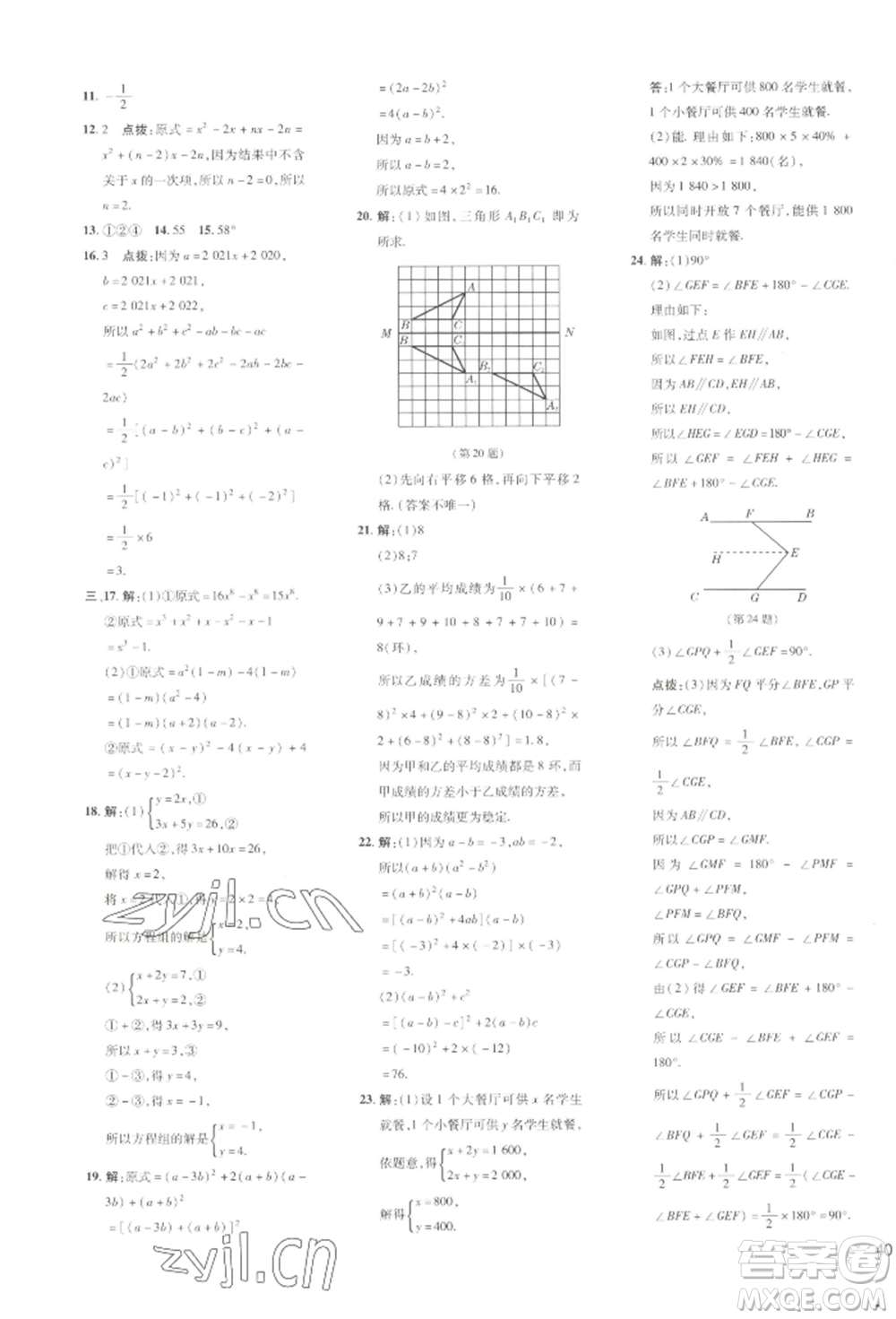 吉林教育出版社2022點撥訓(xùn)練課時作業(yè)本七年級下冊數(shù)學(xué)湘教版參考答案