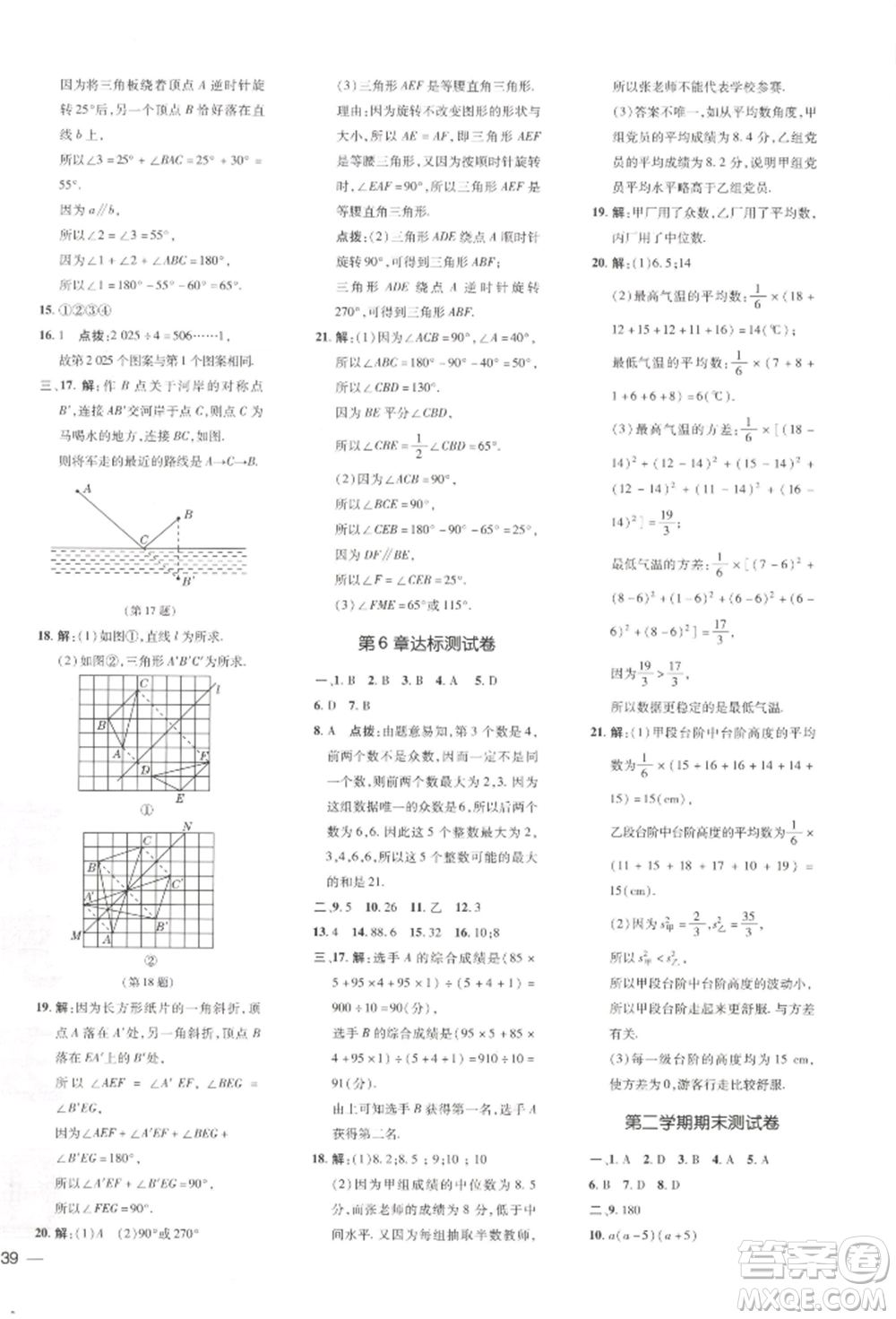 吉林教育出版社2022點撥訓(xùn)練課時作業(yè)本七年級下冊數(shù)學(xué)湘教版參考答案