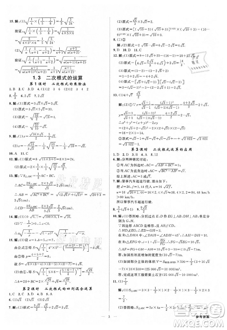 光明日報出版社2022全效學習數(shù)學八年級下冊ZJ浙教版精華版答案