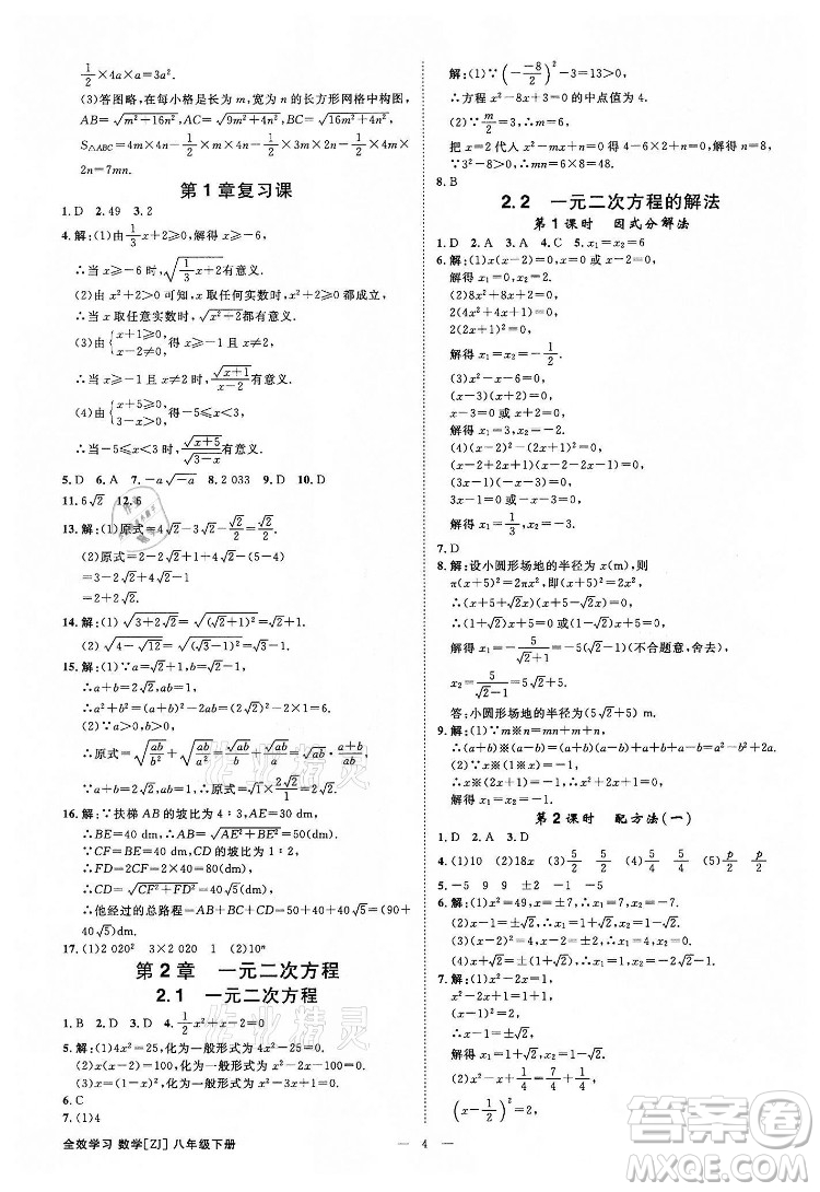 光明日報出版社2022全效學習數(shù)學八年級下冊ZJ浙教版精華版答案