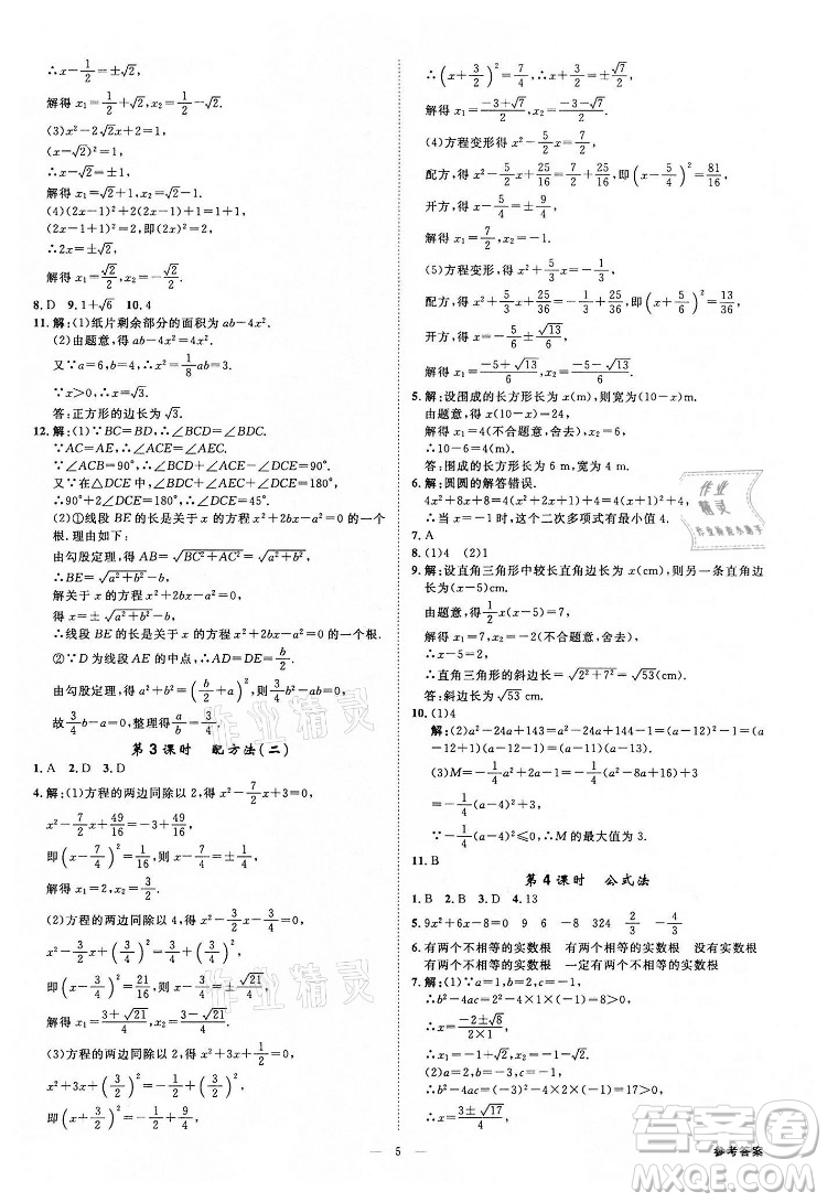 光明日報出版社2022全效學習數(shù)學八年級下冊ZJ浙教版精華版答案