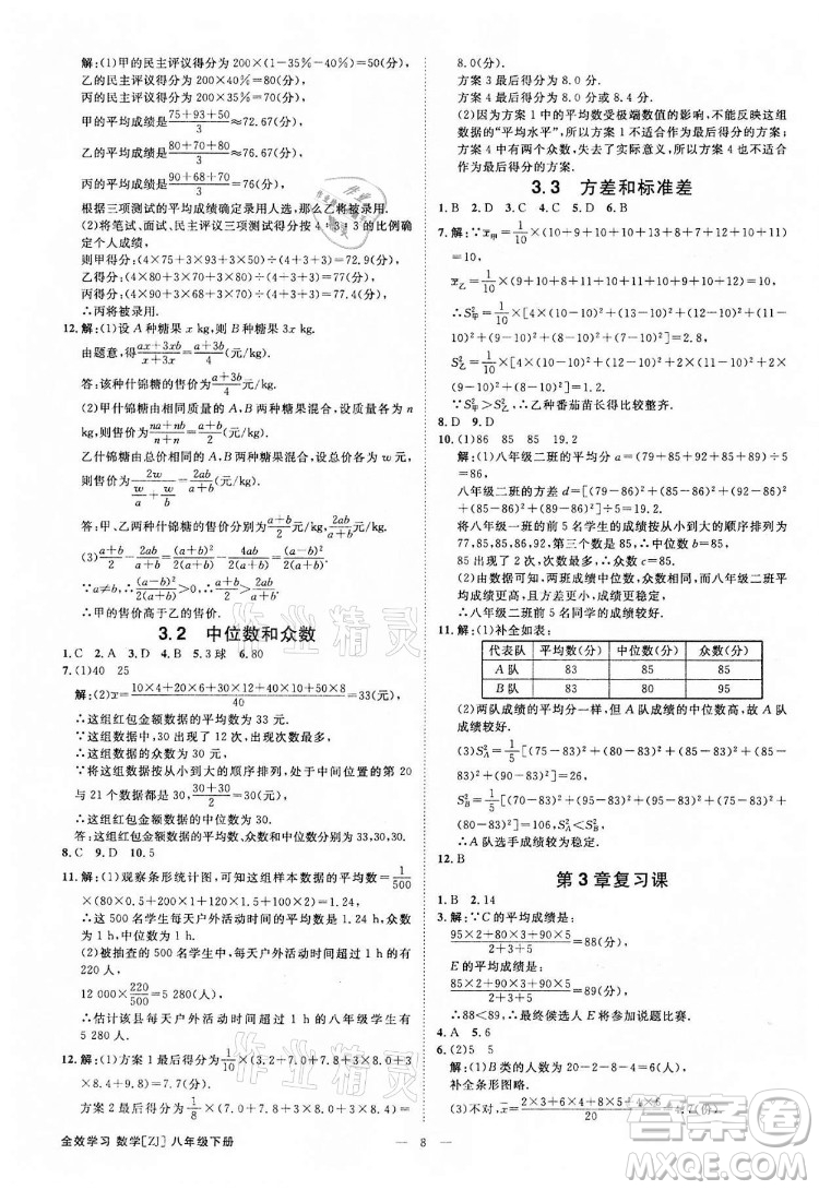 光明日報出版社2022全效學習數(shù)學八年級下冊ZJ浙教版精華版答案