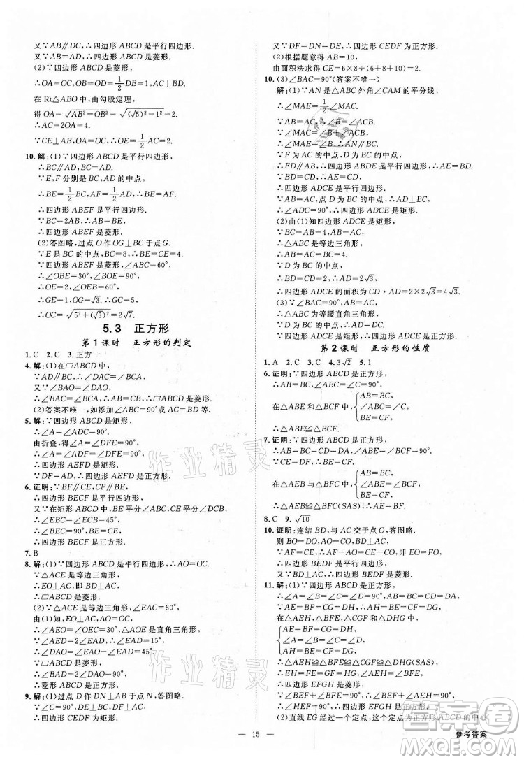 光明日報出版社2022全效學習數(shù)學八年級下冊ZJ浙教版精華版答案