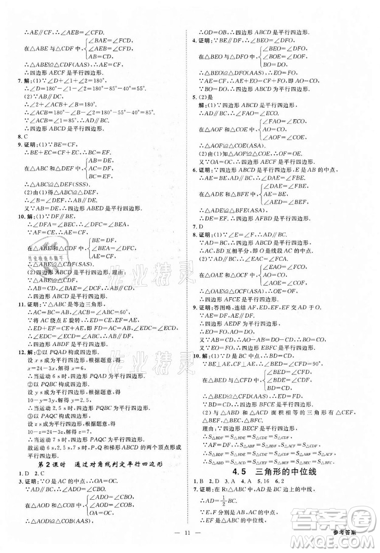 光明日報出版社2022全效學習數(shù)學八年級下冊ZJ浙教版精華版答案