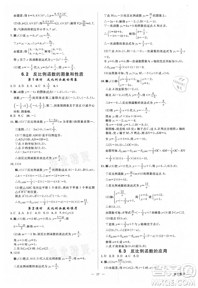 光明日報出版社2022全效學習數(shù)學八年級下冊ZJ浙教版精華版答案