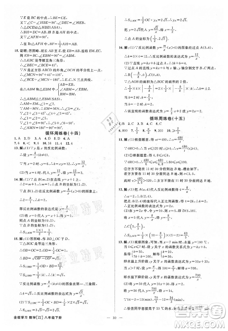 光明日報出版社2022全效學習數(shù)學八年級下冊ZJ浙教版精華版答案