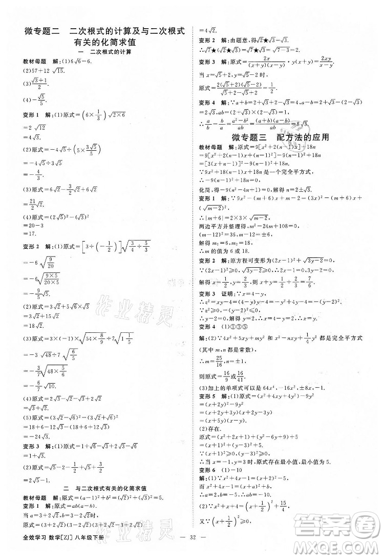 光明日報出版社2022全效學習數(shù)學八年級下冊ZJ浙教版精華版答案