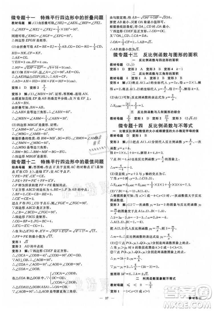 光明日報出版社2022全效學習數(shù)學八年級下冊ZJ浙教版精華版答案