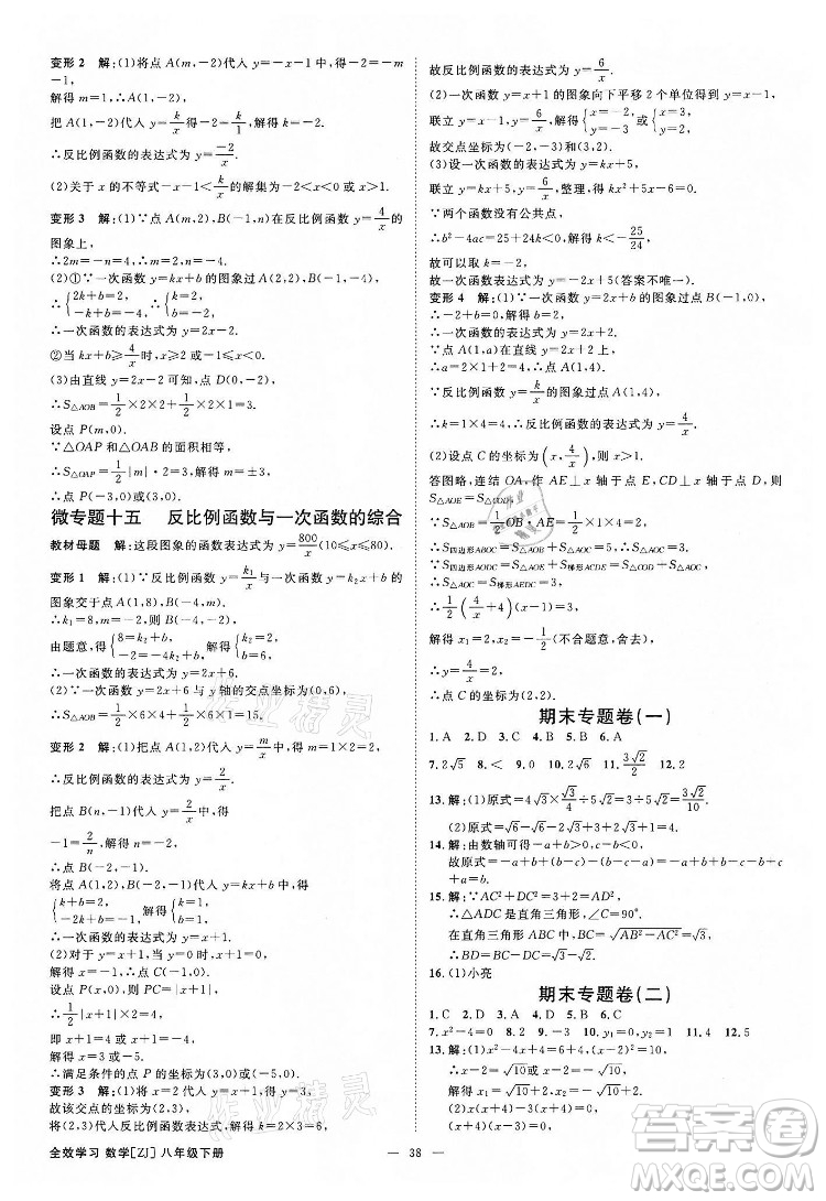 光明日報出版社2022全效學習數(shù)學八年級下冊ZJ浙教版精華版答案