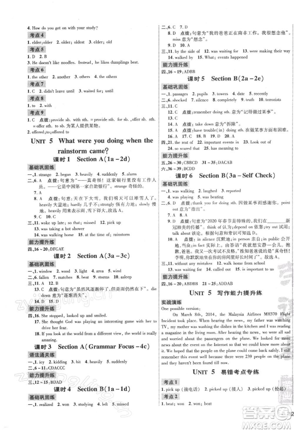 安徽教育出版社2022點撥訓練課時作業(yè)本八年級下冊英語人教版安徽專版參考答案