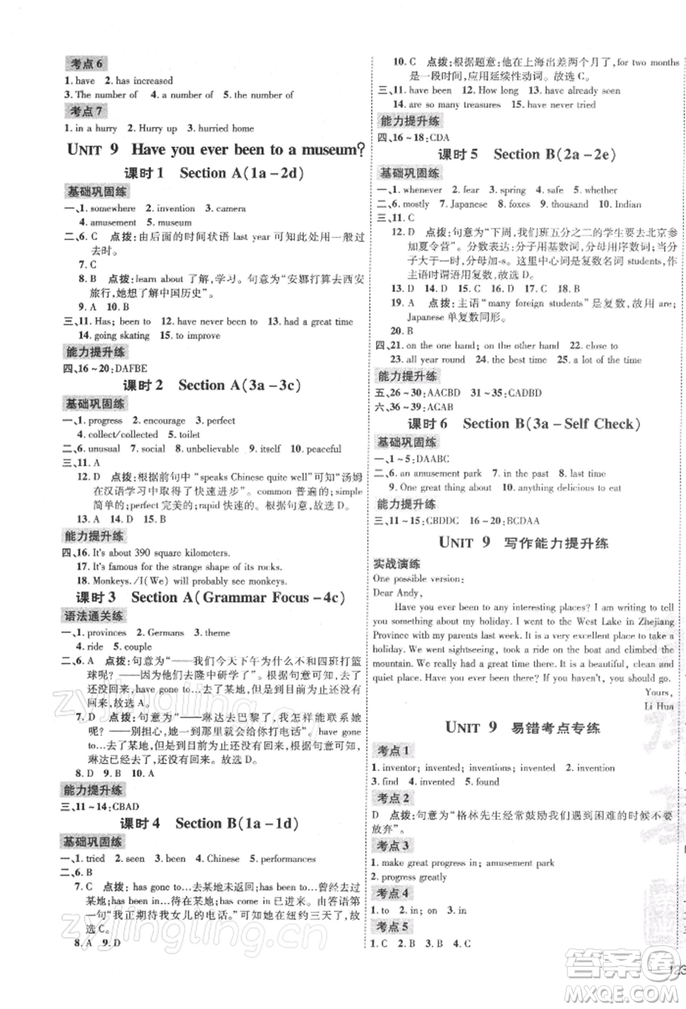 安徽教育出版社2022點撥訓練課時作業(yè)本八年級下冊英語人教版安徽專版參考答案