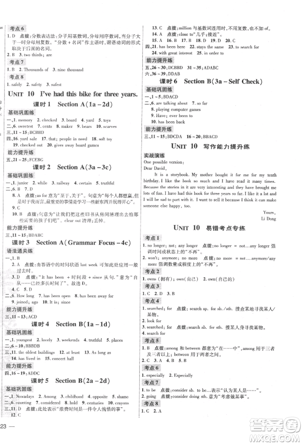 安徽教育出版社2022點撥訓練課時作業(yè)本八年級下冊英語人教版安徽專版參考答案