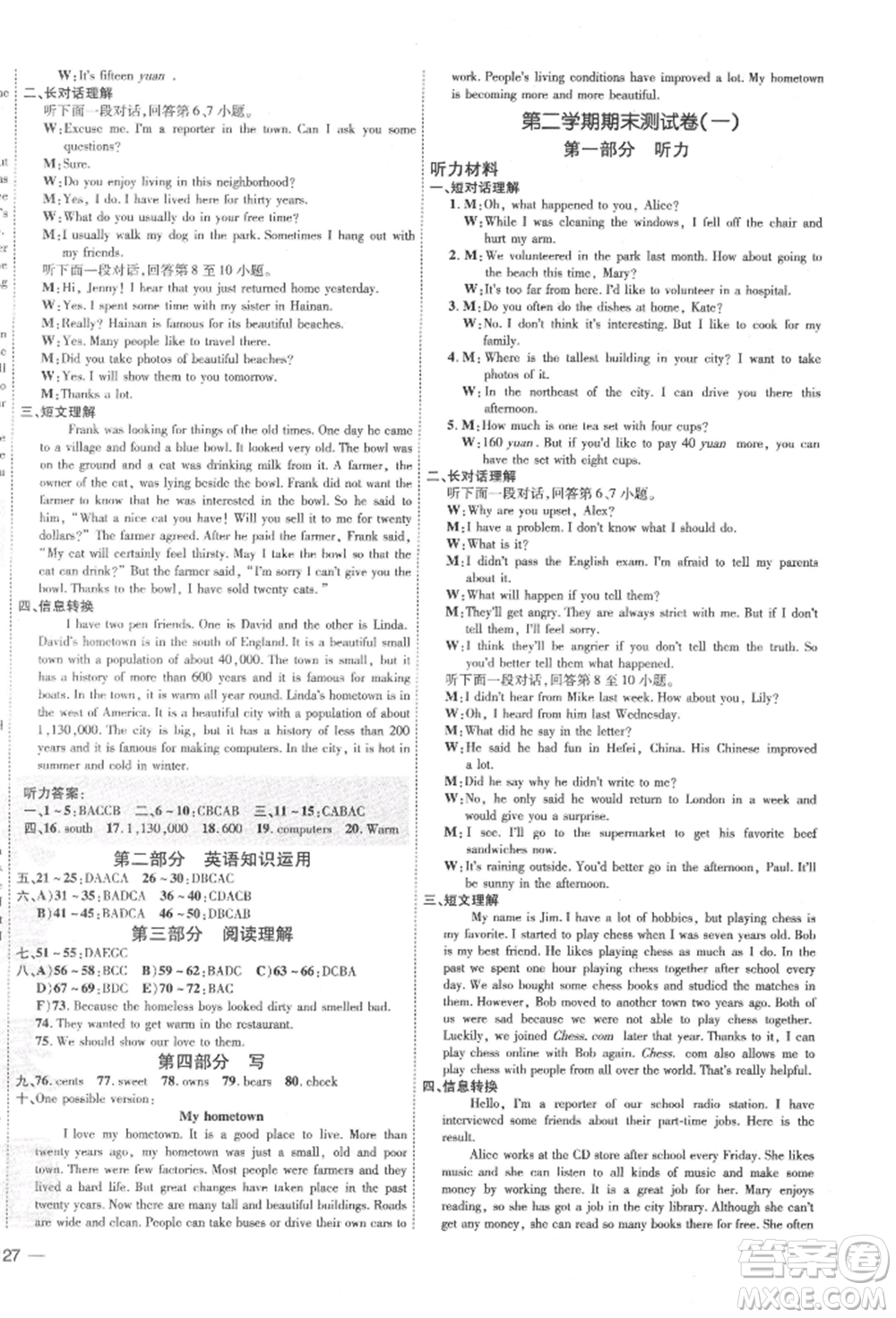 安徽教育出版社2022點撥訓練課時作業(yè)本八年級下冊英語人教版安徽專版參考答案