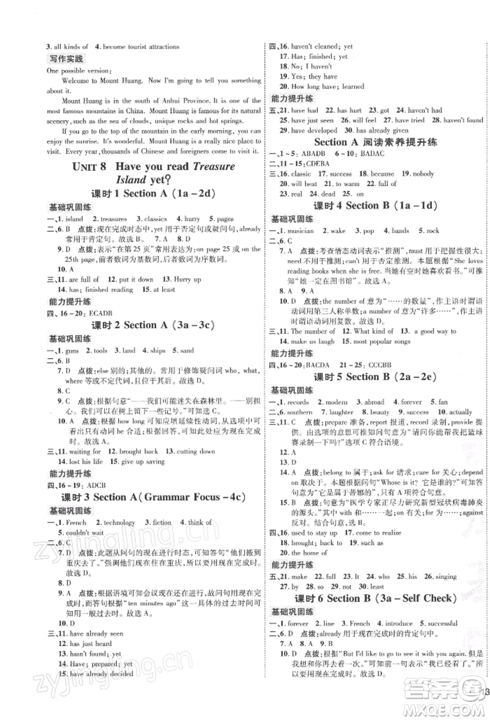 吉林教育出版社2022點撥訓練課時作業(yè)本八年級下冊英語人教版參考答案