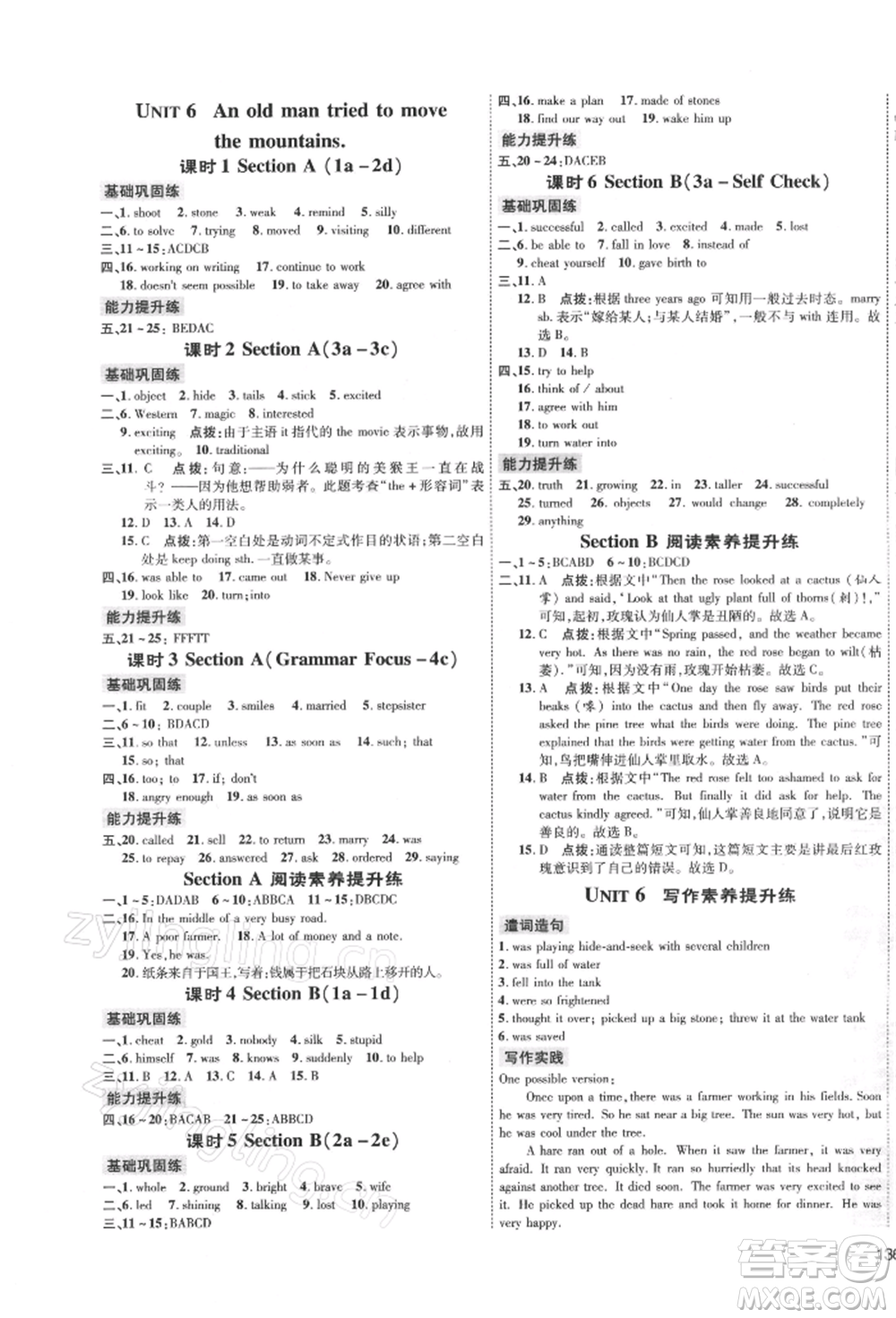 吉林教育出版社2022點撥訓練課時作業(yè)本八年級下冊英語人教版參考答案